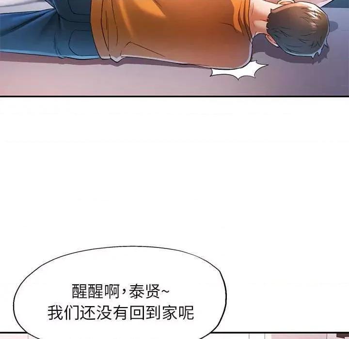 似曾相似的她 可以爱你吗-可以爱你吗 第41话 第26页