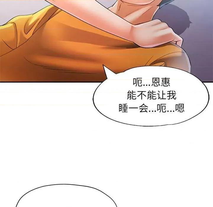 似曾相似的她 可以爱你吗-可以爱你吗 第41话 第28页