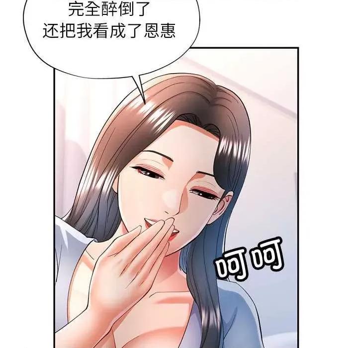 似曾相似的她 可以爱你吗-可以爱你吗 第41话 第29页