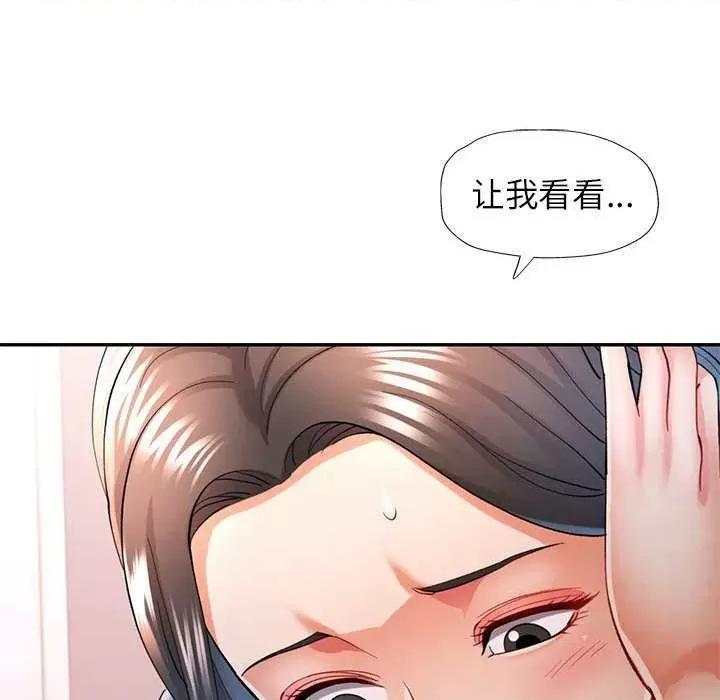 似曾相似的她 可以爱你吗-可以爱你吗 第41话 第32页