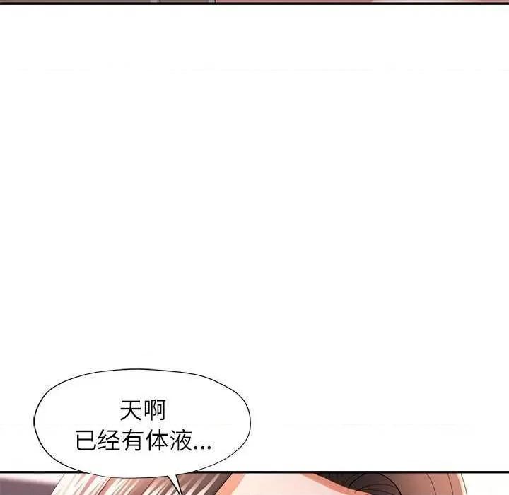 似曾相似的她 可以爱你吗-可以爱你吗 第41话 第54页