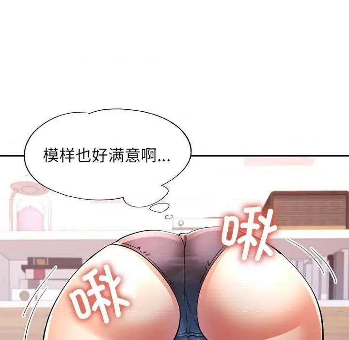 似曾相似的她 可以爱你吗-可以爱你吗 第41话 第58页