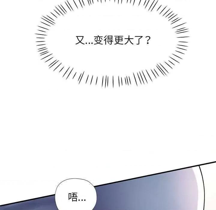 似曾相似的她 可以爱你吗-可以爱你吗 第41话 第61页
