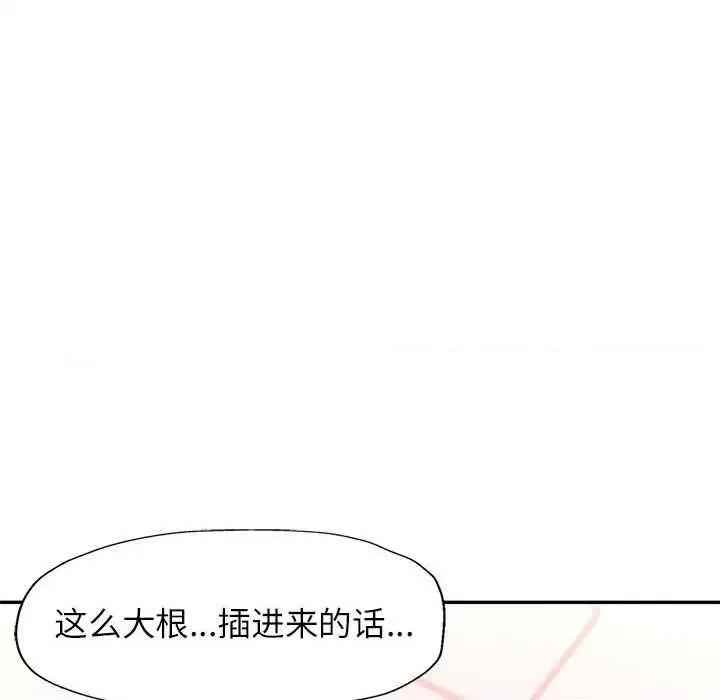 似曾相似的她 可以爱你吗-可以爱你吗 第41话 第76页