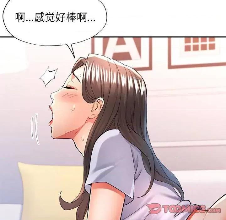 似曾相似的她 可以爱你吗-可以爱你吗 第41话 第93页