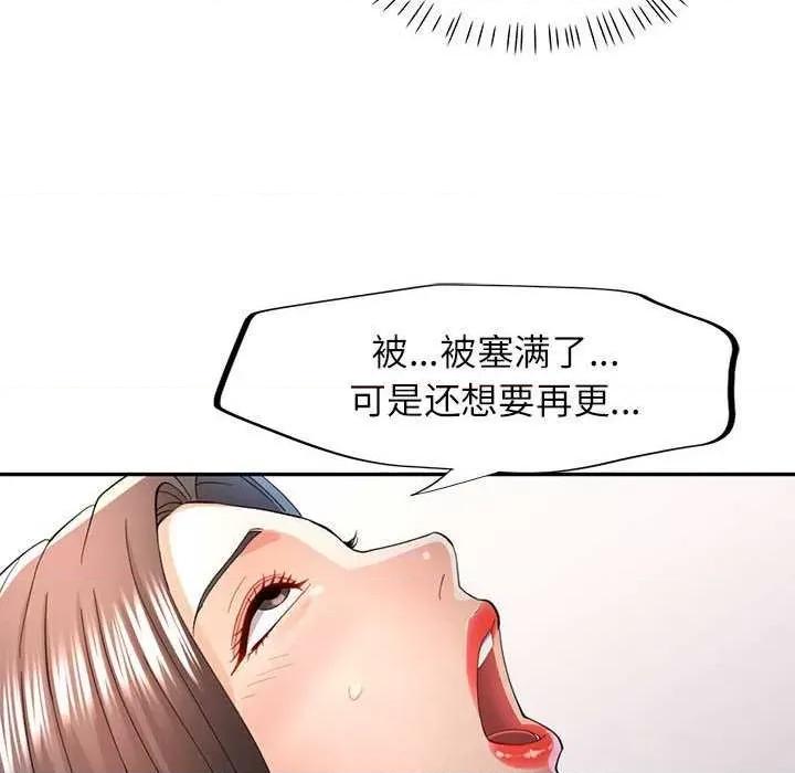 似曾相似的她 可以爱你吗-可以爱你吗 第41话 第96页