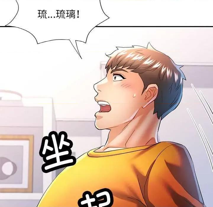似曾相似的她 可以爱你吗-可以爱你吗 第41话 第103页