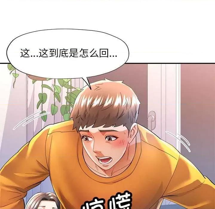 似曾相似的她 可以爱你吗-可以爱你吗 第41话 第107页