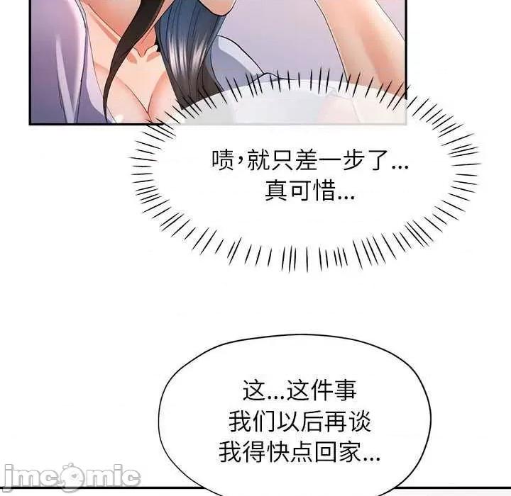 似曾相似的她 可以爱你吗-可以爱你吗 第41话 第110页