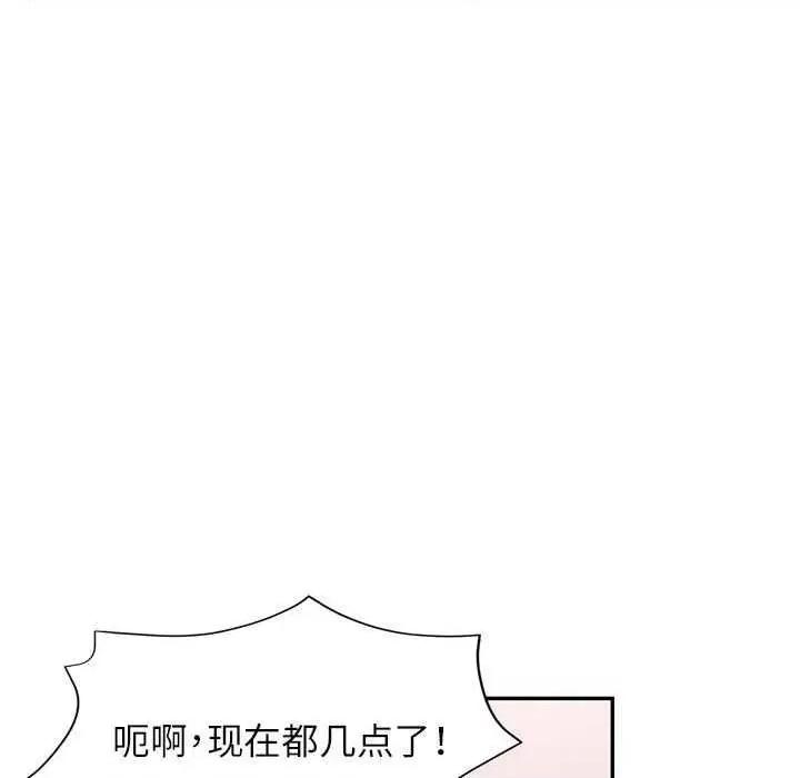 似曾相似的她 可以爱你吗-可以爱你吗 第41话 第112页