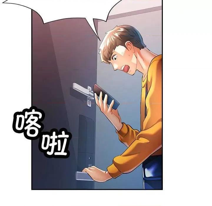 似曾相似的她 可以爱你吗-可以爱你吗 第41话 第113页