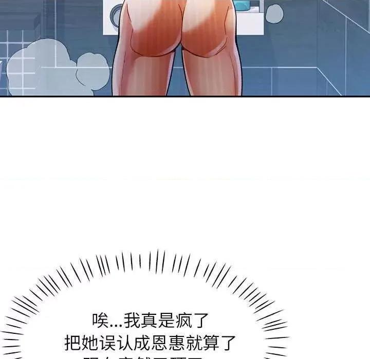 似曾相似的她 可以爱你吗-可以爱你吗 第41话 第127页