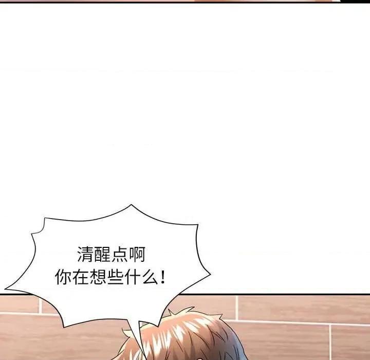 似曾相似的她 可以爱你吗-可以爱你吗 第41话 第131页