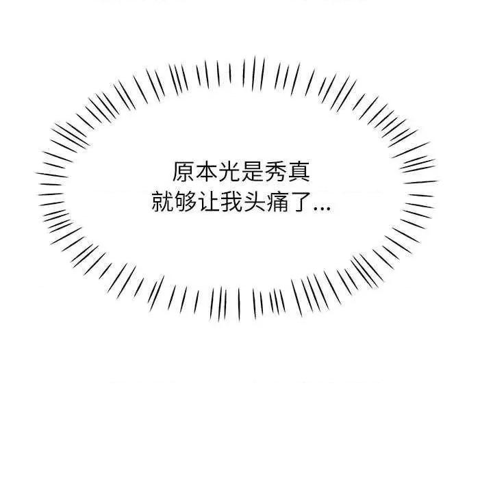 似曾相似的她 可以爱你吗-可以爱你吗 第41话 第133页