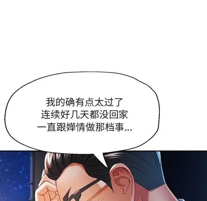 似曾相似的她 可以爱你吗-可以爱你吗 第41话 第137页