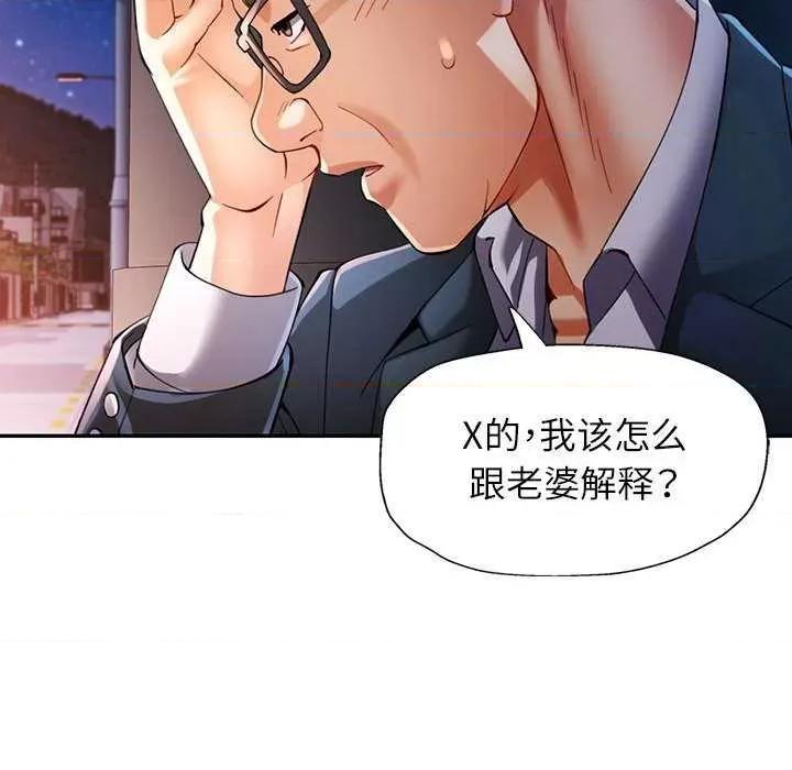 似曾相似的她 可以爱你吗-可以爱你吗 第41话 第138页