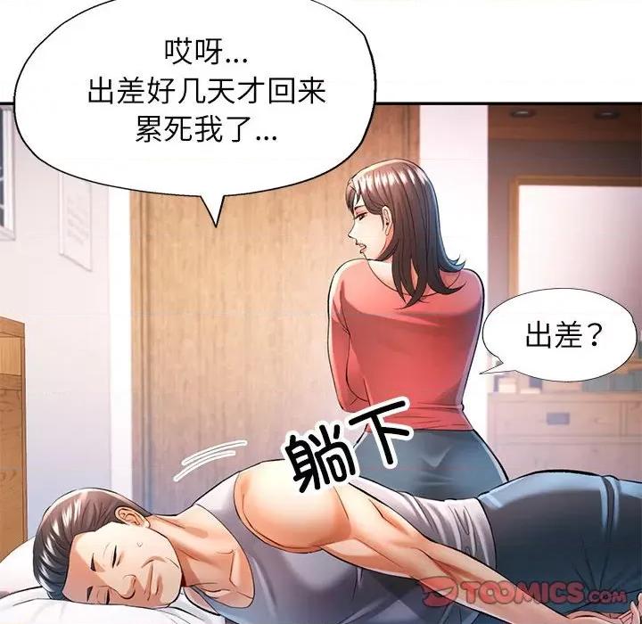 似曾相似的她 可以爱你吗-可以爱你吗 第42话 第27页