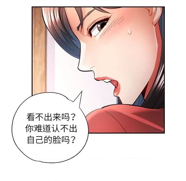 似曾相似的她 可以爱你吗-可以爱你吗 第42话 第37页