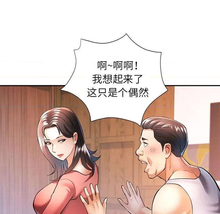 似曾相似的她 可以爱你吗-可以爱你吗 第42话 第38页