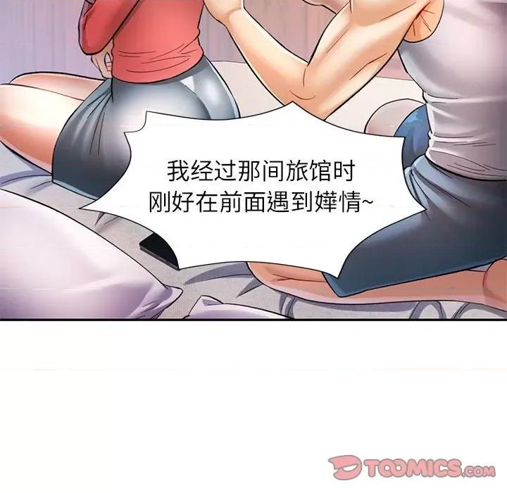 似曾相似的她 可以爱你吗-可以爱你吗 第42话 第39页