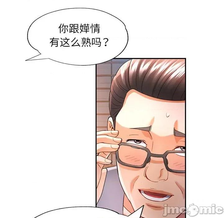 似曾相似的她 可以爱你吗-可以爱你吗 第42话 第40页