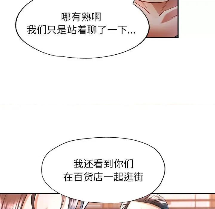 似曾相似的她 可以爱你吗-可以爱你吗 第42话 第41页
