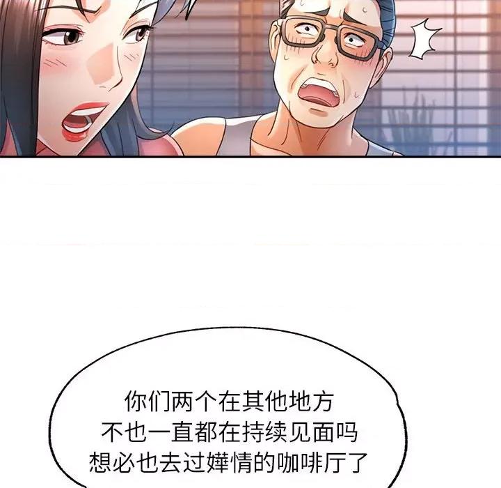 似曾相似的她 可以爱你吗-可以爱你吗 第42话 第42页