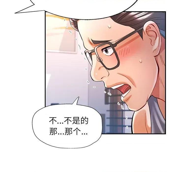 似曾相似的她 可以爱你吗-可以爱你吗 第42话 第43页