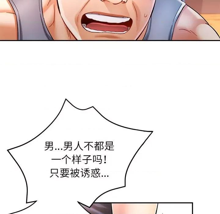 似曾相似的她 可以爱你吗-可以爱你吗 第42话 第47页