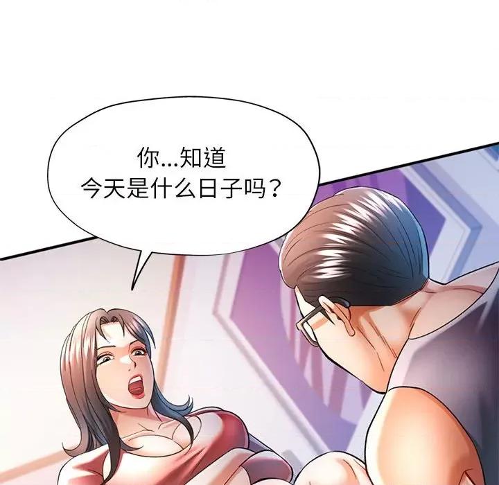 似曾相似的她 可以爱你吗-可以爱你吗 第42话 第49页