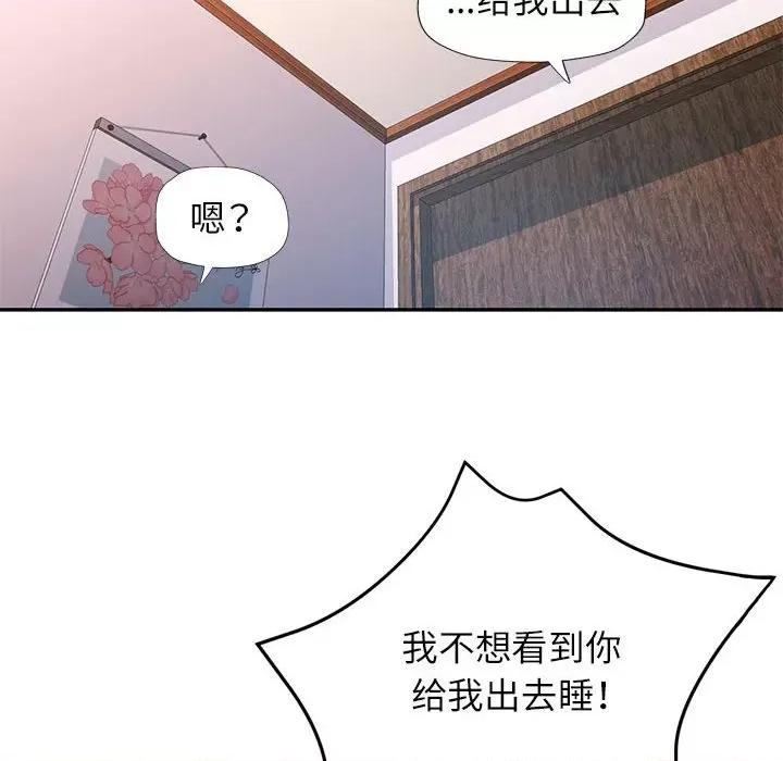 似曾相似的她 可以爱你吗-可以爱你吗 第42话 第53页