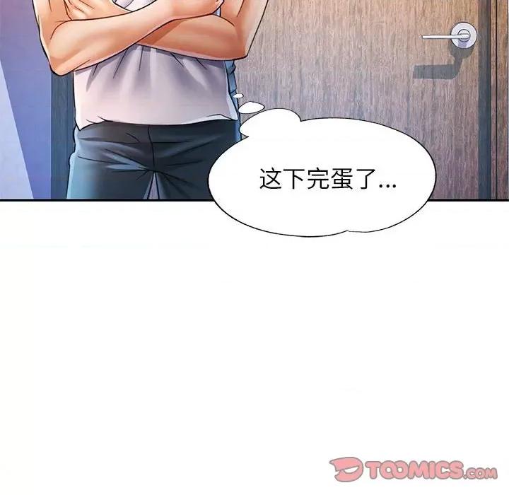 似曾相似的她 可以爱你吗-可以爱你吗 第42话 第57页
