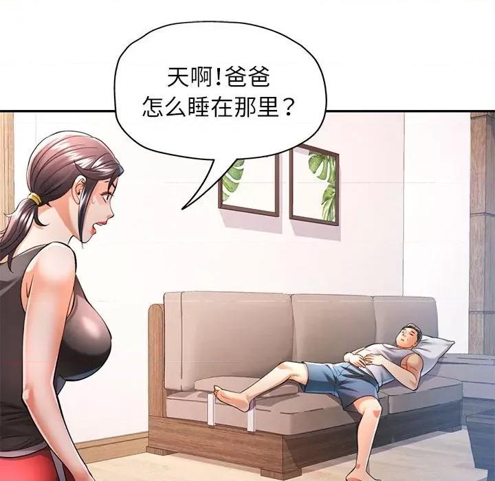 似曾相似的她 可以爱你吗-可以爱你吗 第42话 第59页