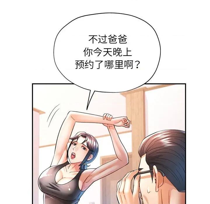 似曾相似的她 可以爱你吗-可以爱你吗 第42话 第62页