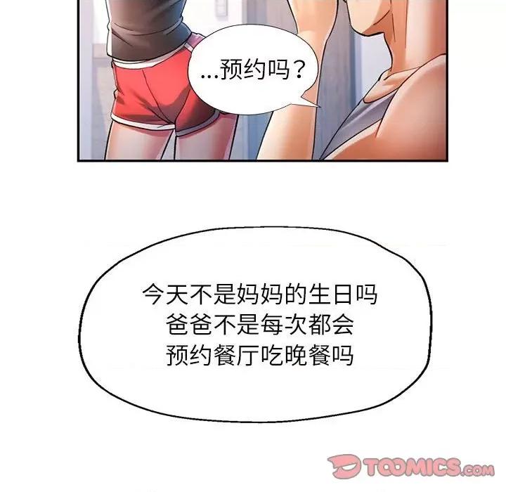 似曾相似的她 可以爱你吗-可以爱你吗 第42话 第63页