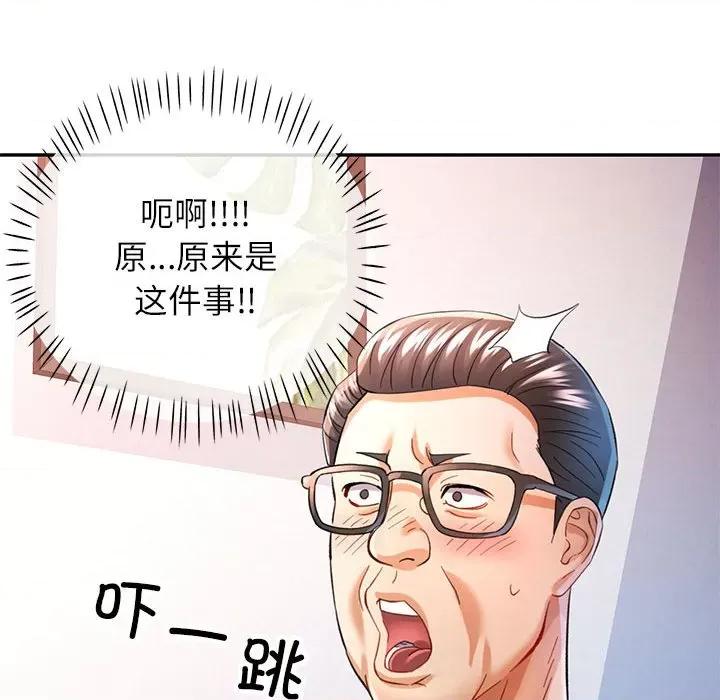 似曾相似的她 可以爱你吗-可以爱你吗 第42话 第64页