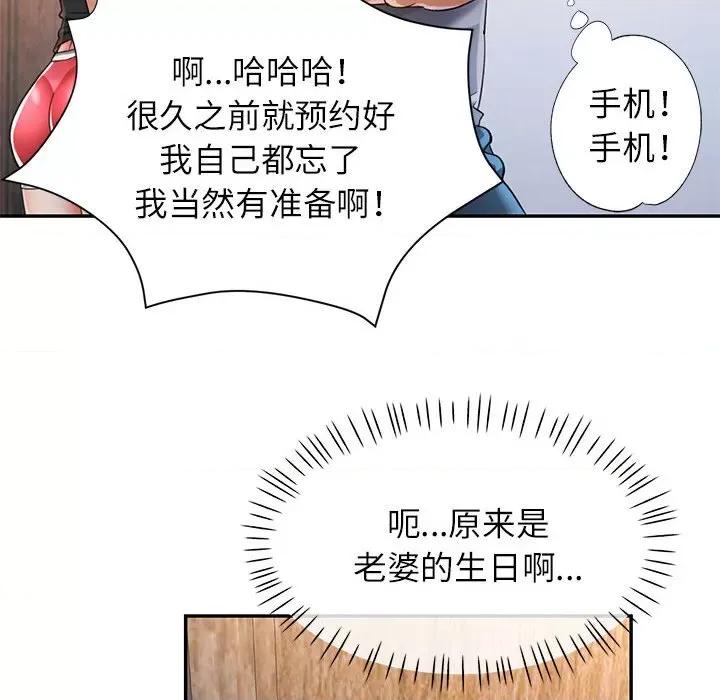 似曾相似的她 可以爱你吗-可以爱你吗 第42话 第67页