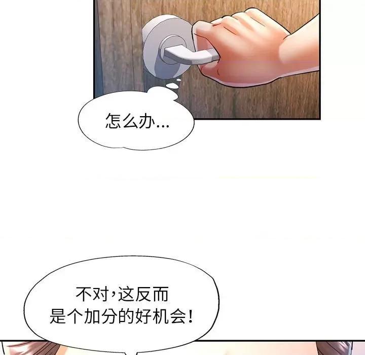 似曾相似的她 可以爱你吗-可以爱你吗 第42话 第68页