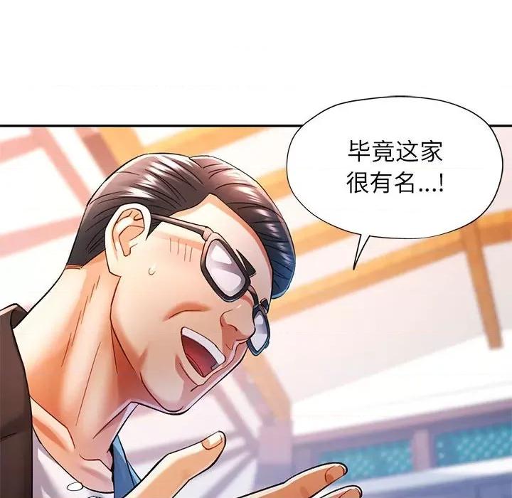 似曾相似的她 可以爱你吗-可以爱你吗 第42话 第74页