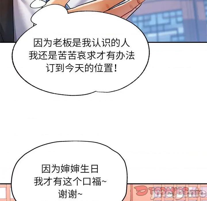 似曾相似的她 可以爱你吗-可以爱你吗 第42话 第75页