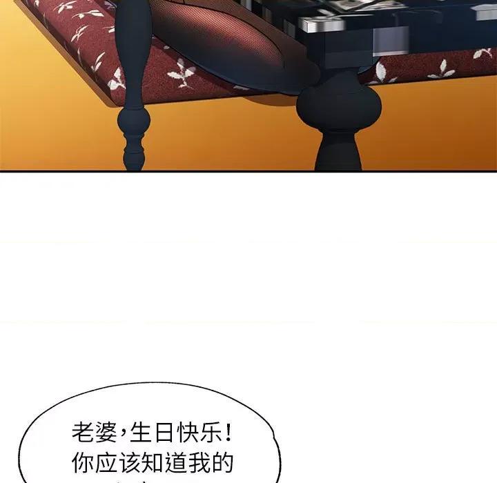似曾相似的她 可以爱你吗-可以爱你吗 第42话 第77页