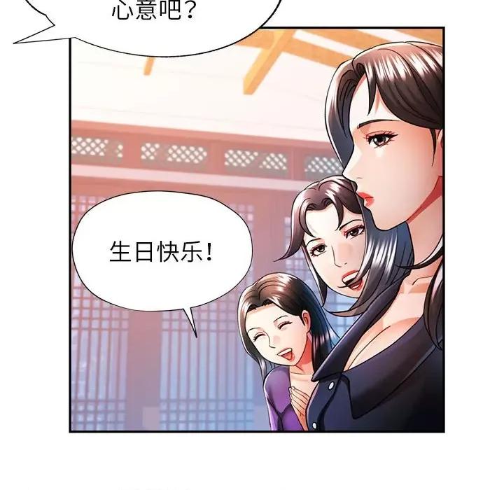 似曾相似的她 可以爱你吗-可以爱你吗 第42话 第78页