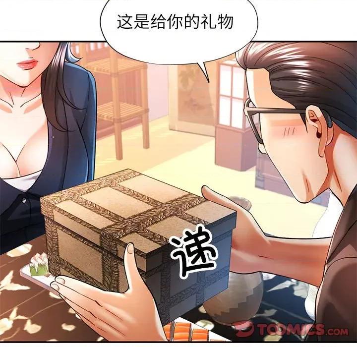 似曾相似的她 可以爱你吗-可以爱你吗 第42话 第81页