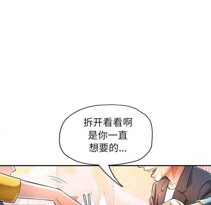 似曾相似的她 可以爱你吗-可以爱你吗 第42话 第82页