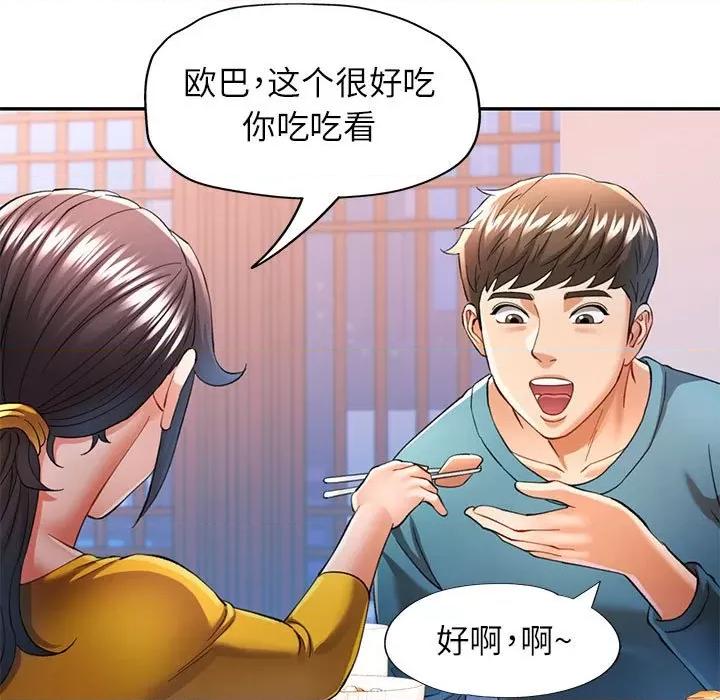 似曾相似的她 可以爱你吗-可以爱你吗 第42话 第84页
