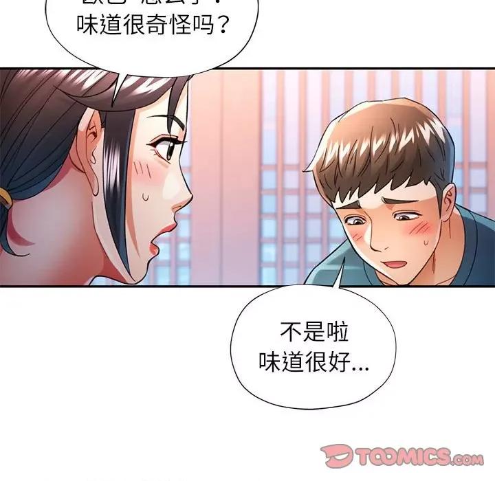 似曾相似的她 可以爱你吗-可以爱你吗 第42话 第87页