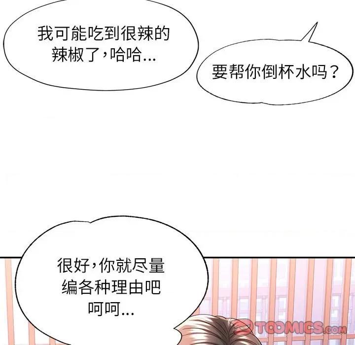 似曾相似的她 可以爱你吗-可以爱你吗 第42话 第93页