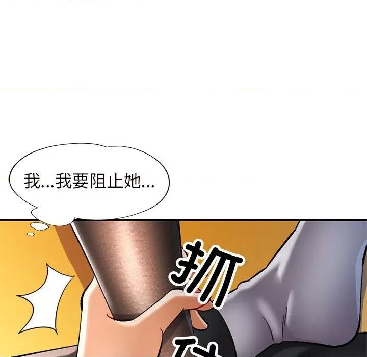 似曾相似的她 可以爱你吗-可以爱你吗 第42话 第104页