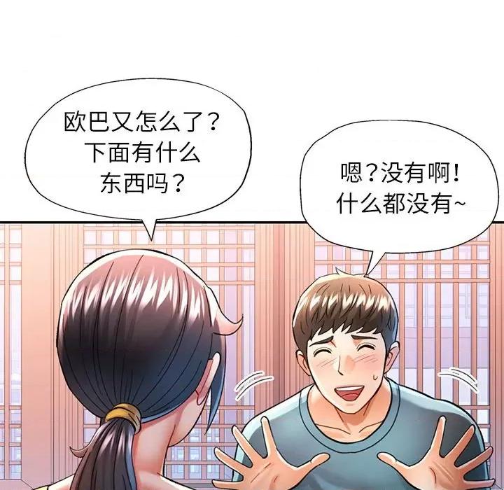 似曾相似的她 可以爱你吗-可以爱你吗 第42话 第109页