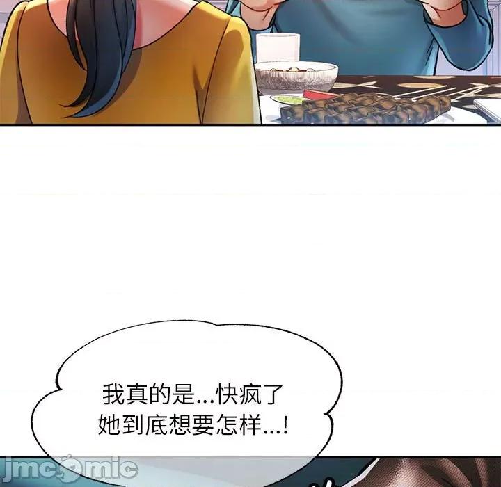 似曾相似的她 可以爱你吗-可以爱你吗 第42话 第110页